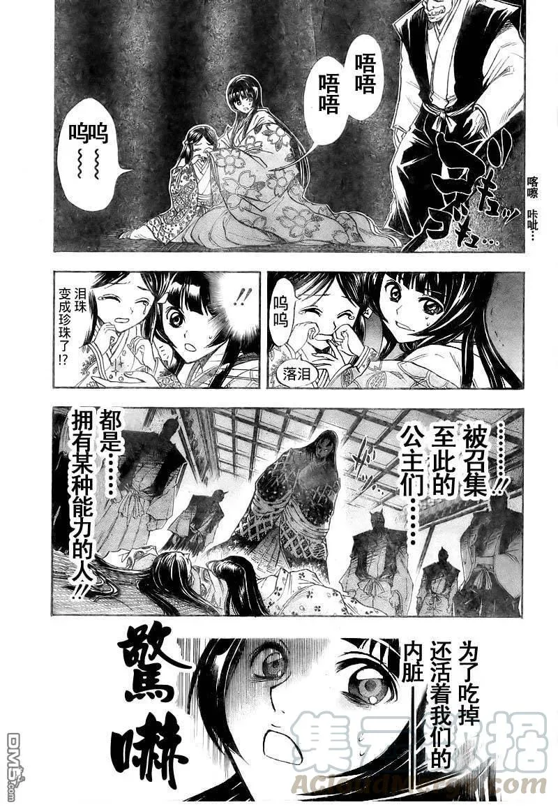 第62幕 妖刀·弥弥切丸 其之五 第9页