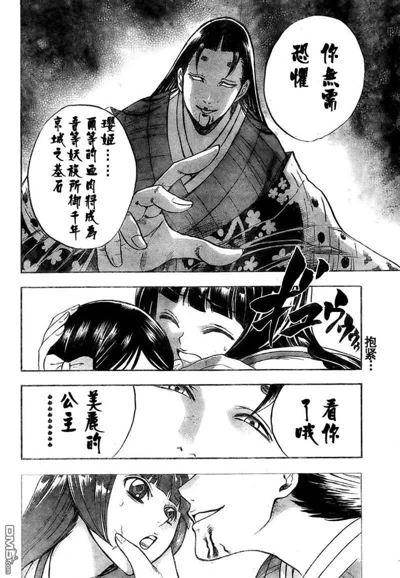 第62幕 妖刀·弥弥切丸 其之五 第10页