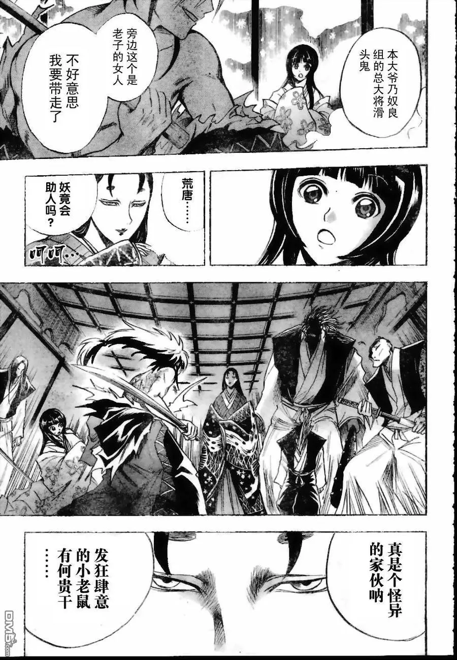 第62幕 妖刀·弥弥切丸 其之五 第16页