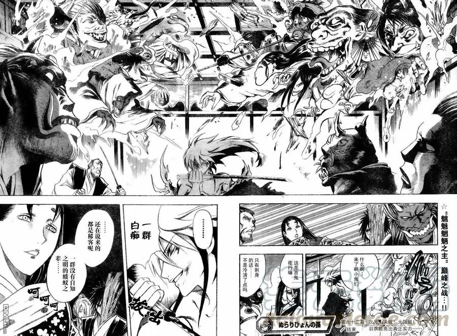 第62幕 妖刀·弥弥切丸 其之五 第17页