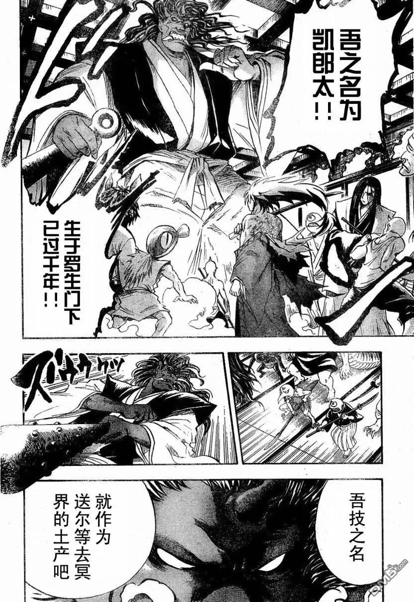 第63幕 妖刀·弥弥切丸 其之六 第2页