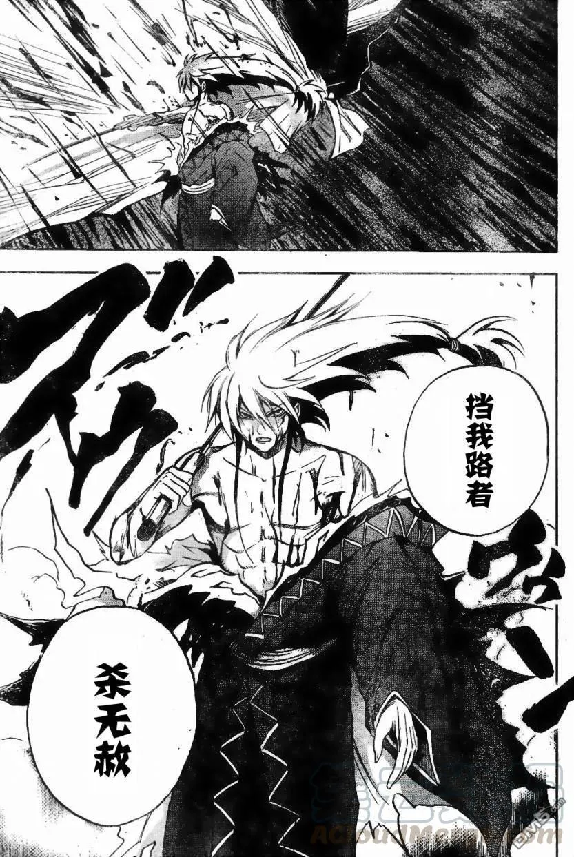 第63幕 妖刀·弥弥切丸 其之六 第5页