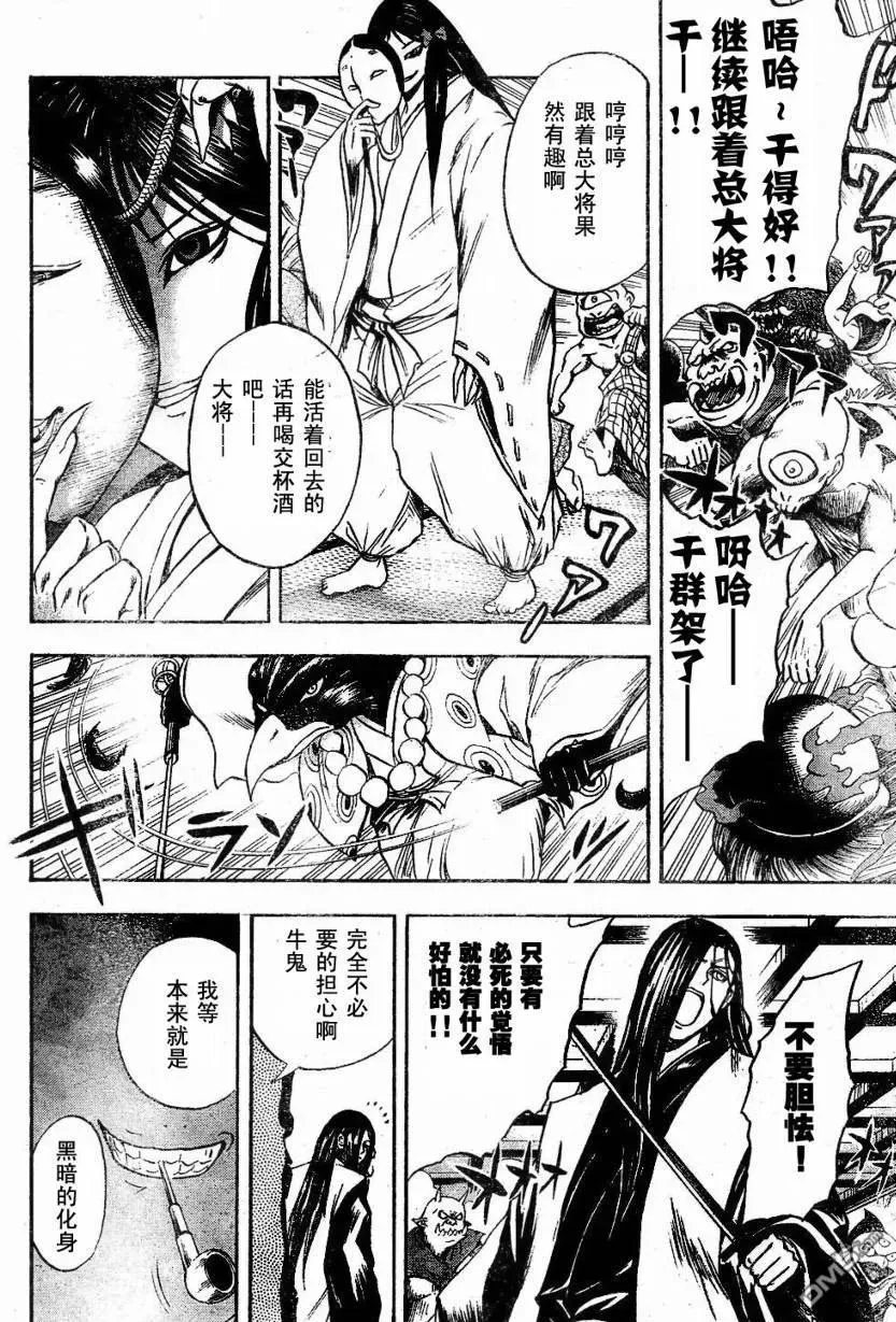 第63幕 妖刀·弥弥切丸 其之六 第6页