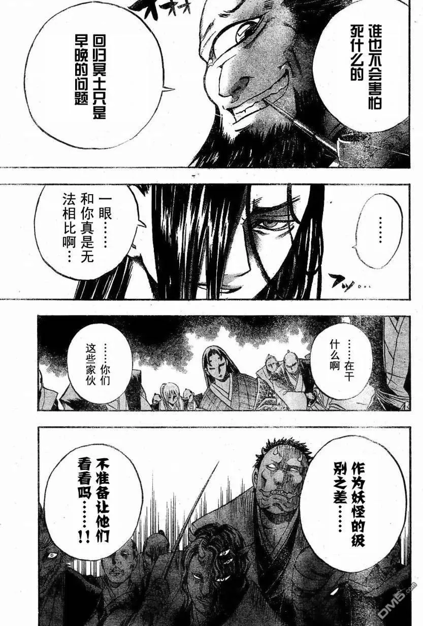 第63幕 妖刀·弥弥切丸 其之六 第7页