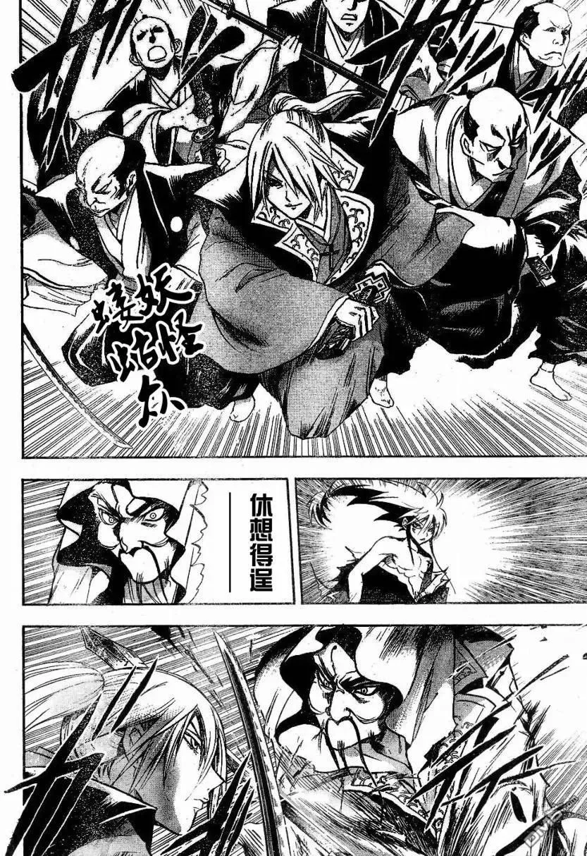 第63幕 妖刀·弥弥切丸 其之六 第8页
