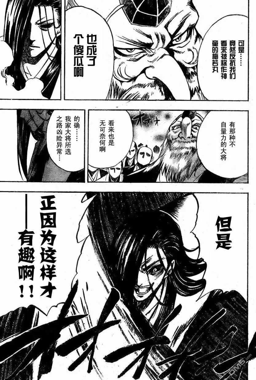 第63幕 妖刀·弥弥切丸 其之六 第11页