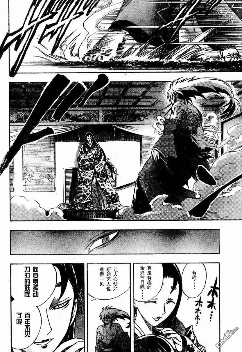 第63幕 妖刀·弥弥切丸 其之六 第12页