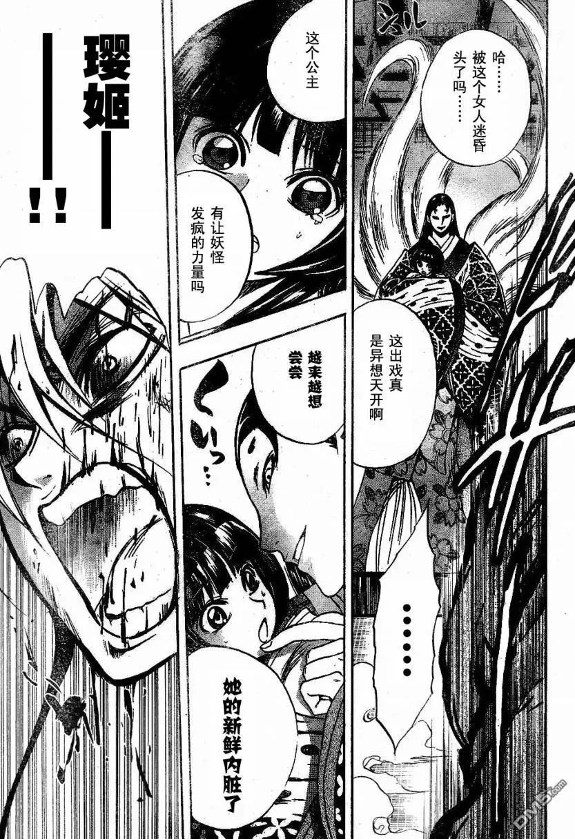 第63幕 妖刀·弥弥切丸 其之六 第15页