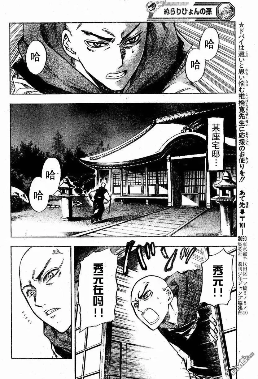 第63幕 妖刀·弥弥切丸 其之六 第16页