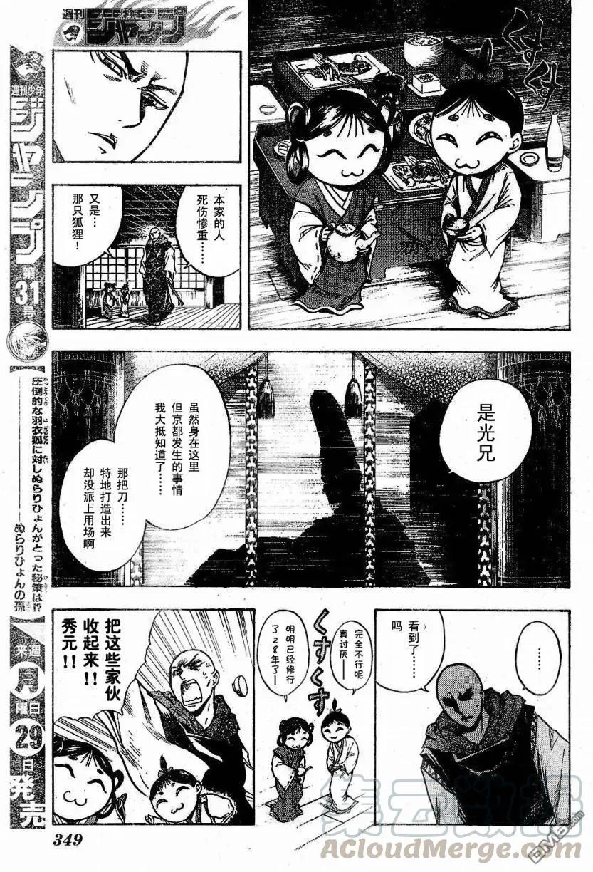 第63幕 妖刀·弥弥切丸 其之六 第17页