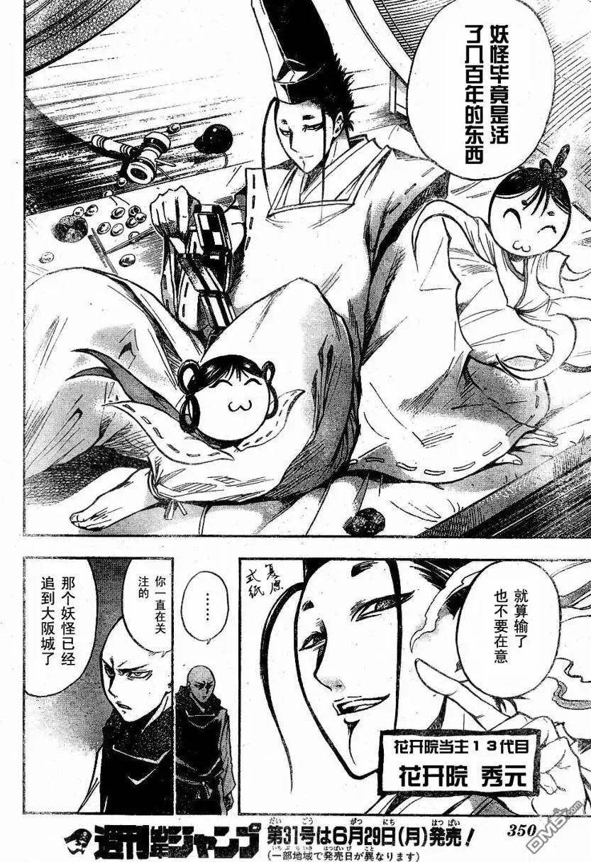 第63幕 妖刀·弥弥切丸 其之六 第18页