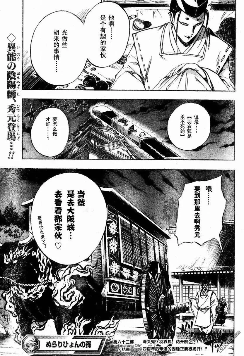 第63幕 妖刀·弥弥切丸 其之六 第19页