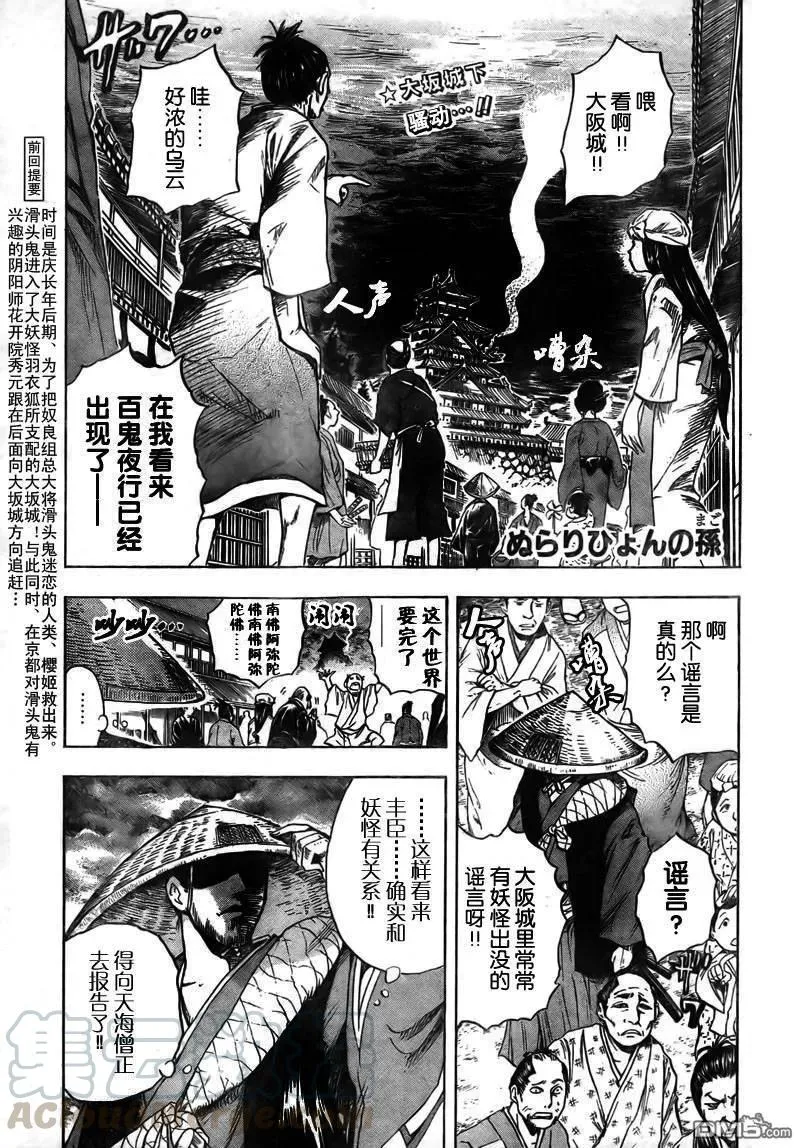 第64幕 妖刀·弥弥切丸 其之七 第1页