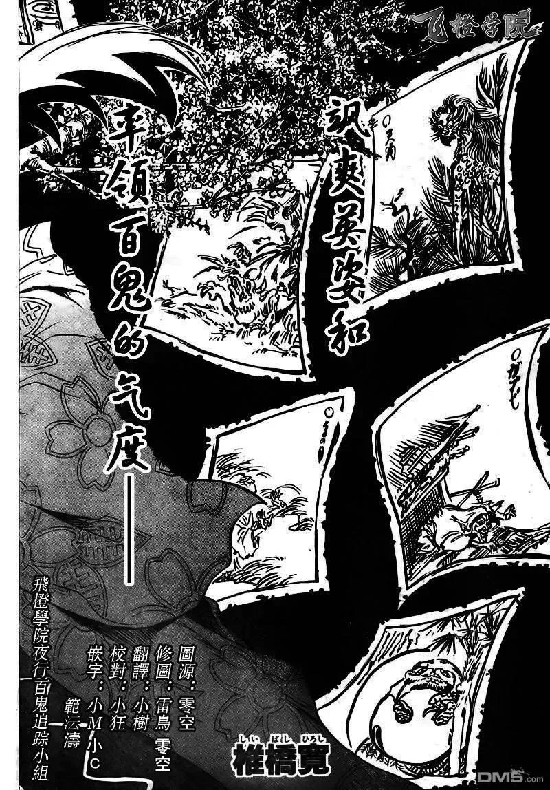 第64幕 妖刀·弥弥切丸 其之七 第2页