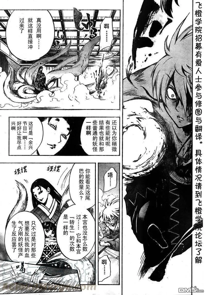 第64幕 妖刀·弥弥切丸 其之七 第5页