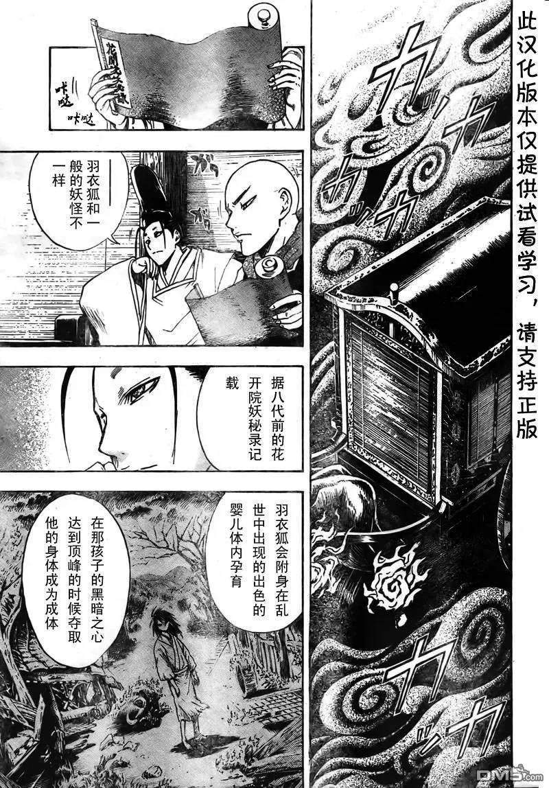 第64幕 妖刀·弥弥切丸 其之七 第7页