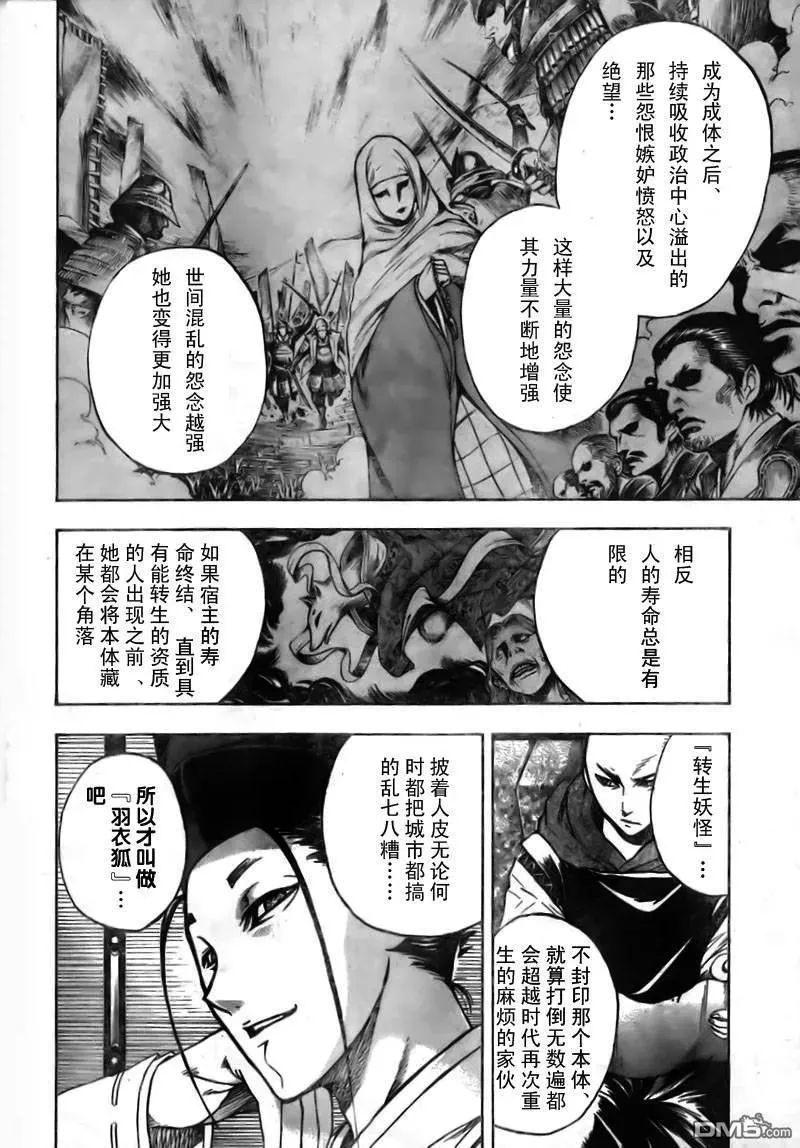 第64幕 妖刀·弥弥切丸 其之七 第8页