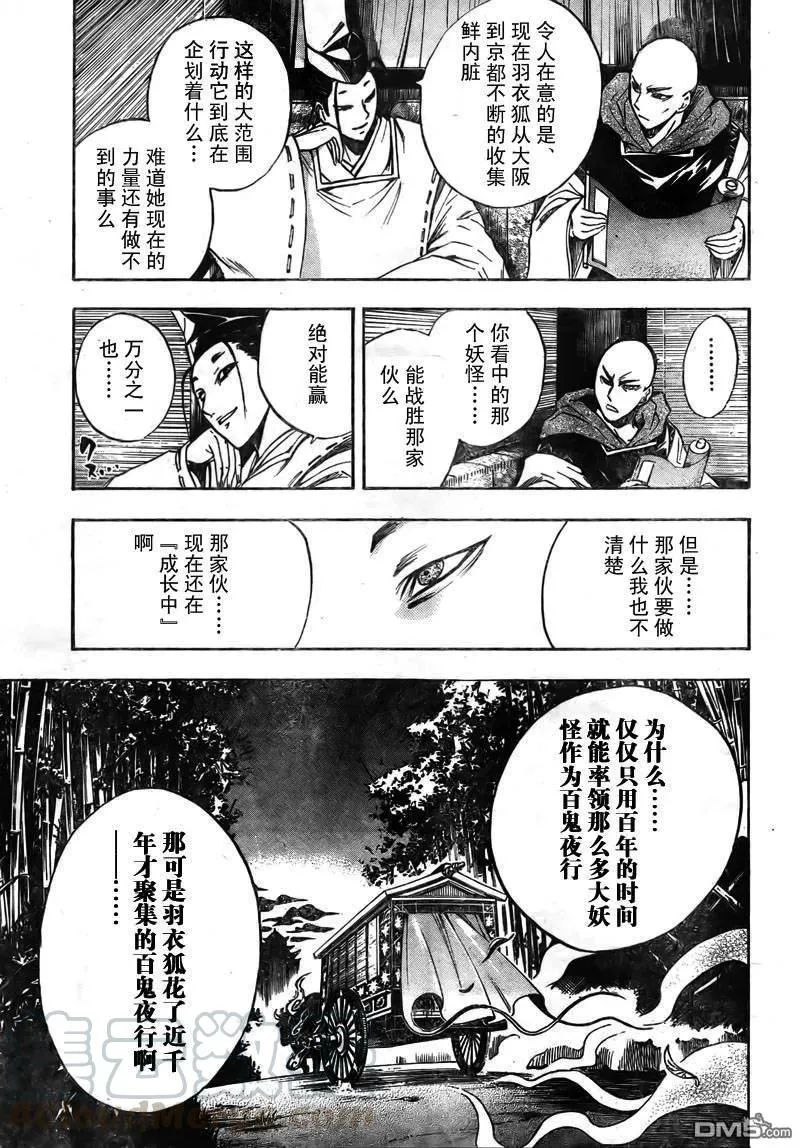 第64幕 妖刀·弥弥切丸 其之七 第9页