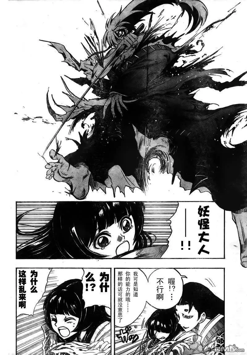 第64幕 妖刀·弥弥切丸 其之七 第10页