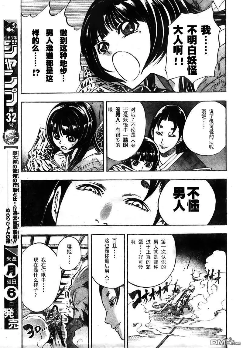 第64幕 妖刀·弥弥切丸 其之七 第11页