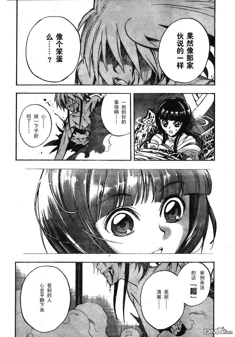 第64幕 妖刀·弥弥切丸 其之七 第12页