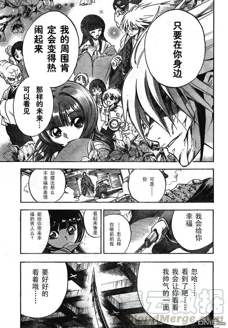 第64幕 妖刀·弥弥切丸 其之七 第13页