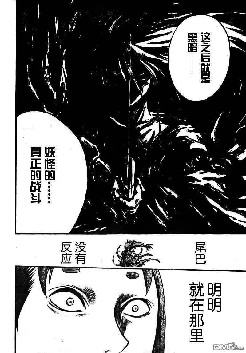 第64幕 妖刀·弥弥切丸 其之七 第16页