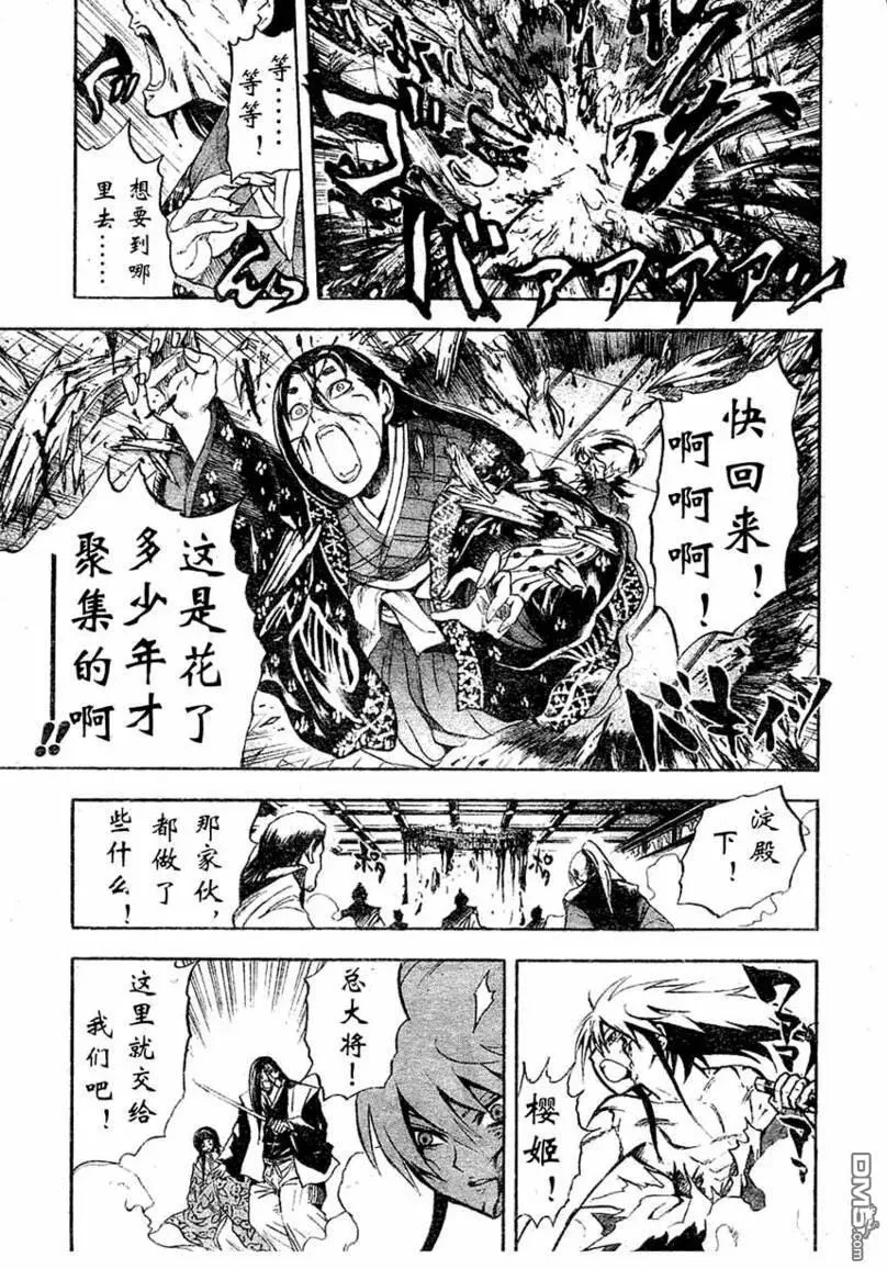第65幕 妖刀·弥弥切丸 其之八 第3页