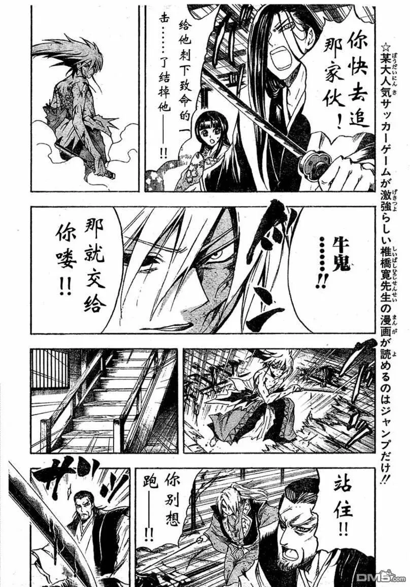 第65幕 妖刀·弥弥切丸 其之八 第4页