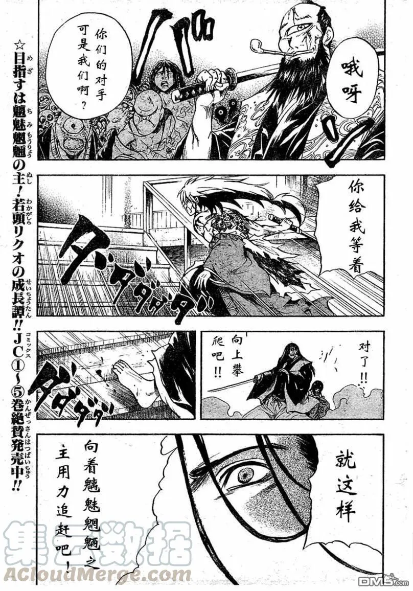 第65幕 妖刀·弥弥切丸 其之八 第5页