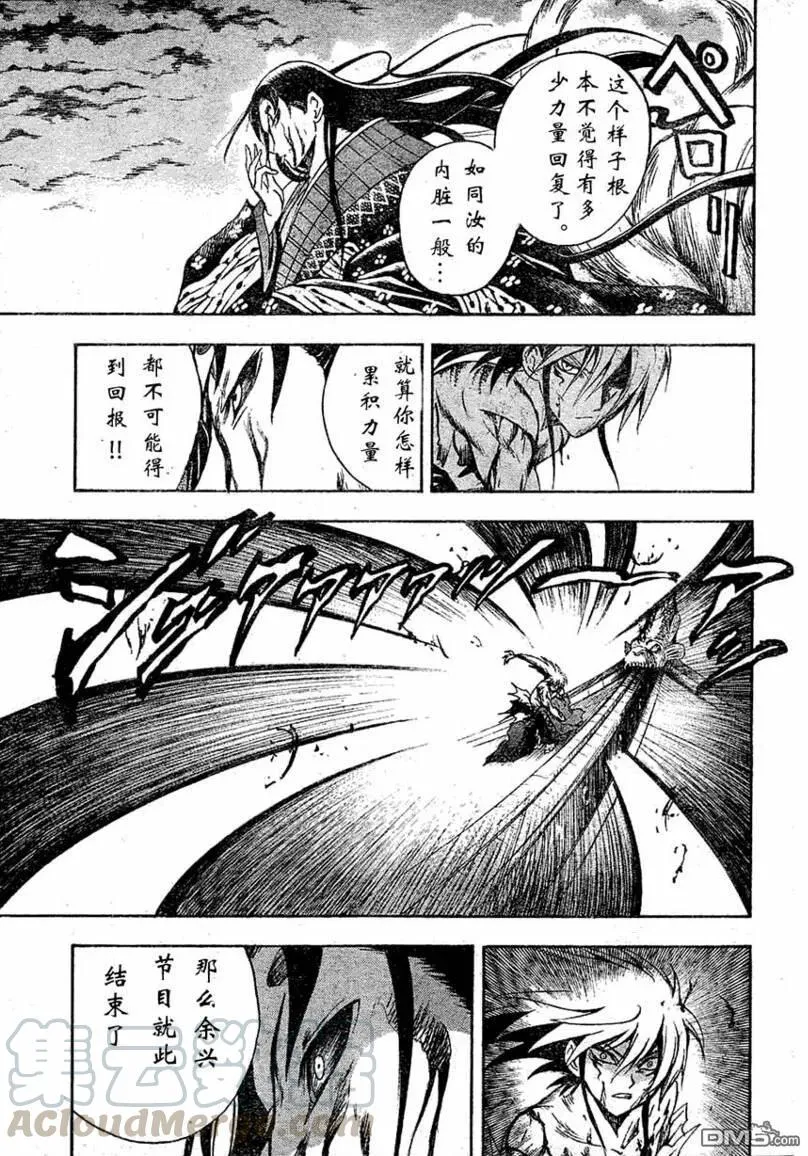 第65幕 妖刀·弥弥切丸 其之八 第9页