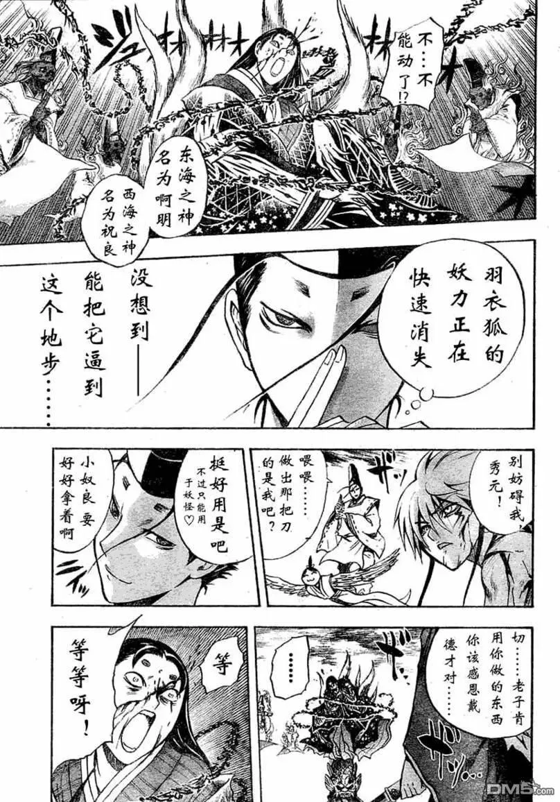 第65幕 妖刀·弥弥切丸 其之八 第11页