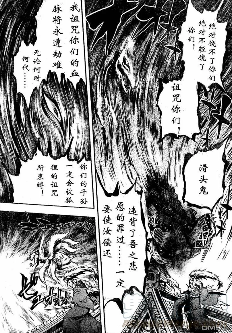 第65幕 妖刀·弥弥切丸 其之八 第13页