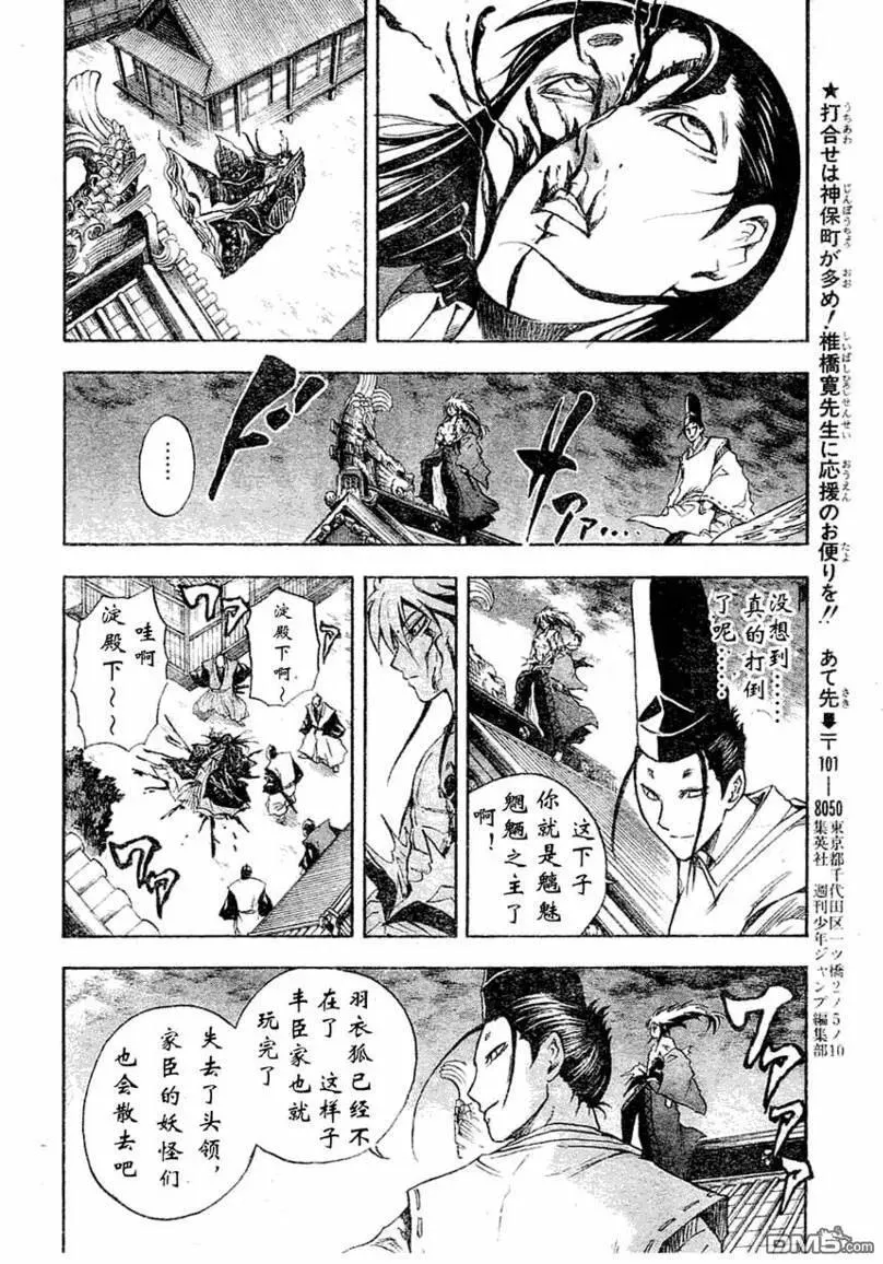 第65幕 妖刀·弥弥切丸 其之八 第14页