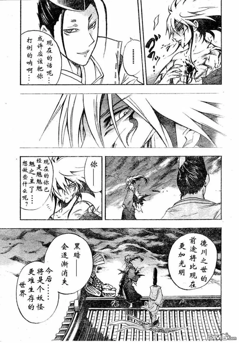 第65幕 妖刀·弥弥切丸 其之八 第15页