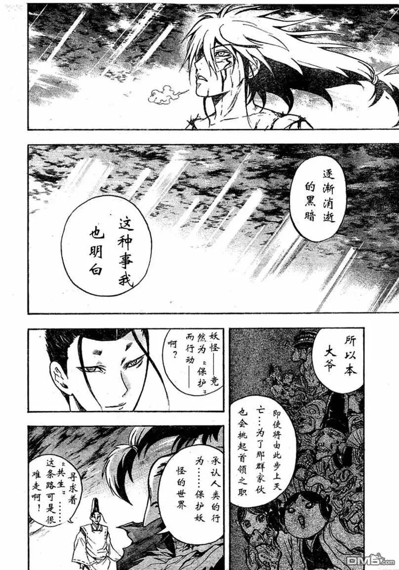 第65幕 妖刀·弥弥切丸 其之八 第16页