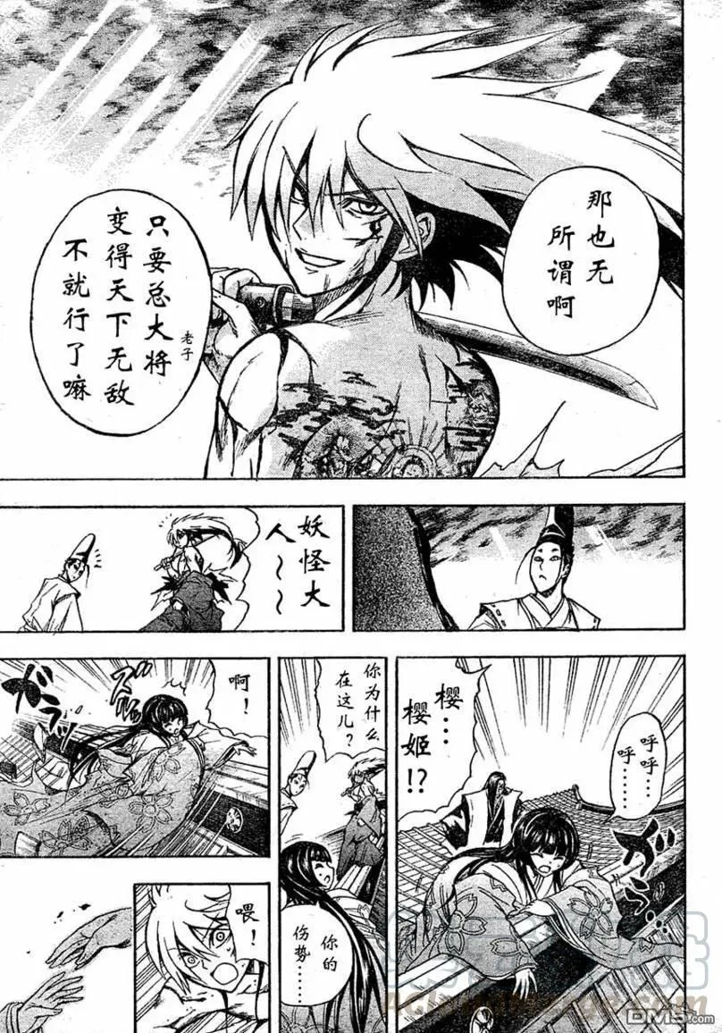第65幕 妖刀·弥弥切丸 其之八 第17页
