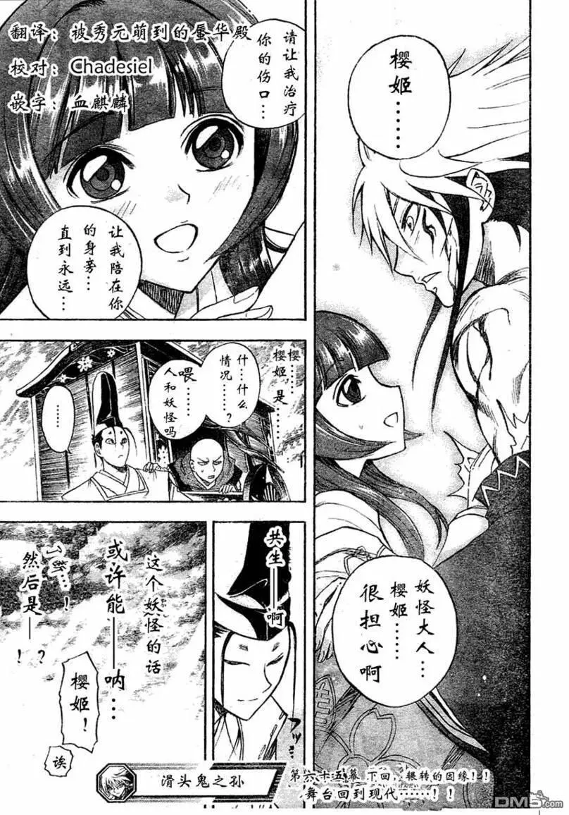 第65幕 妖刀·弥弥切丸 其之八 第19页