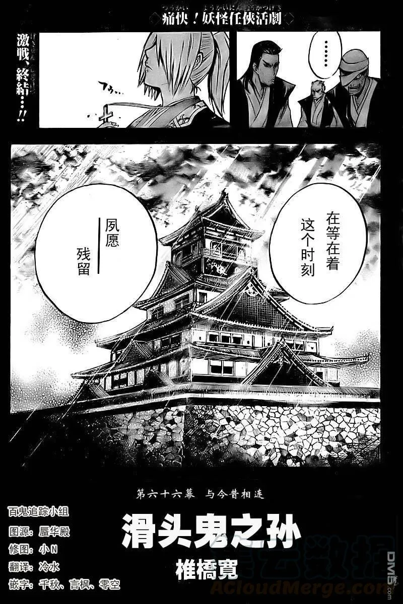 第66幕 和现在的关联 第5页