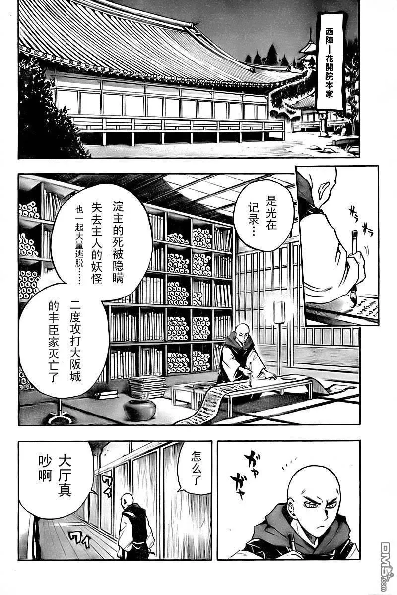 第66幕 和现在的关联 第6页