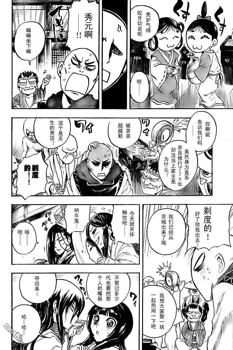 第66幕 和现在的关联 第8页