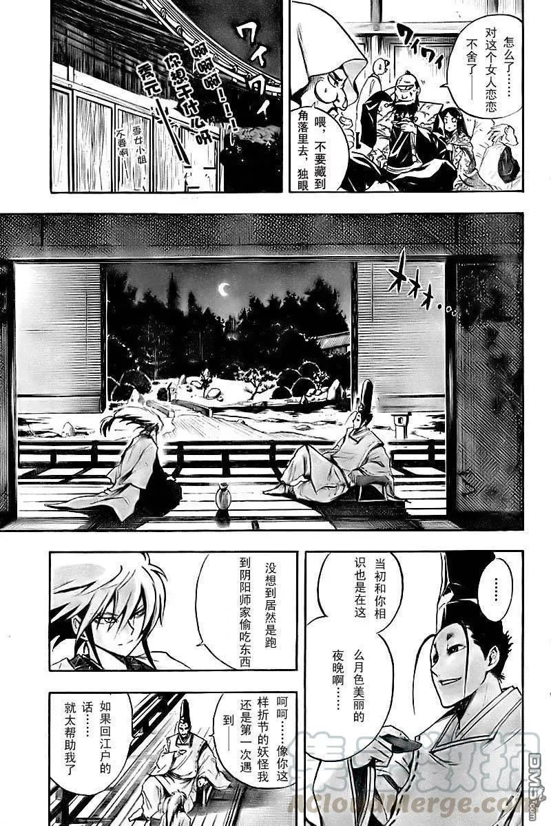 第66幕 和现在的关联 第9页