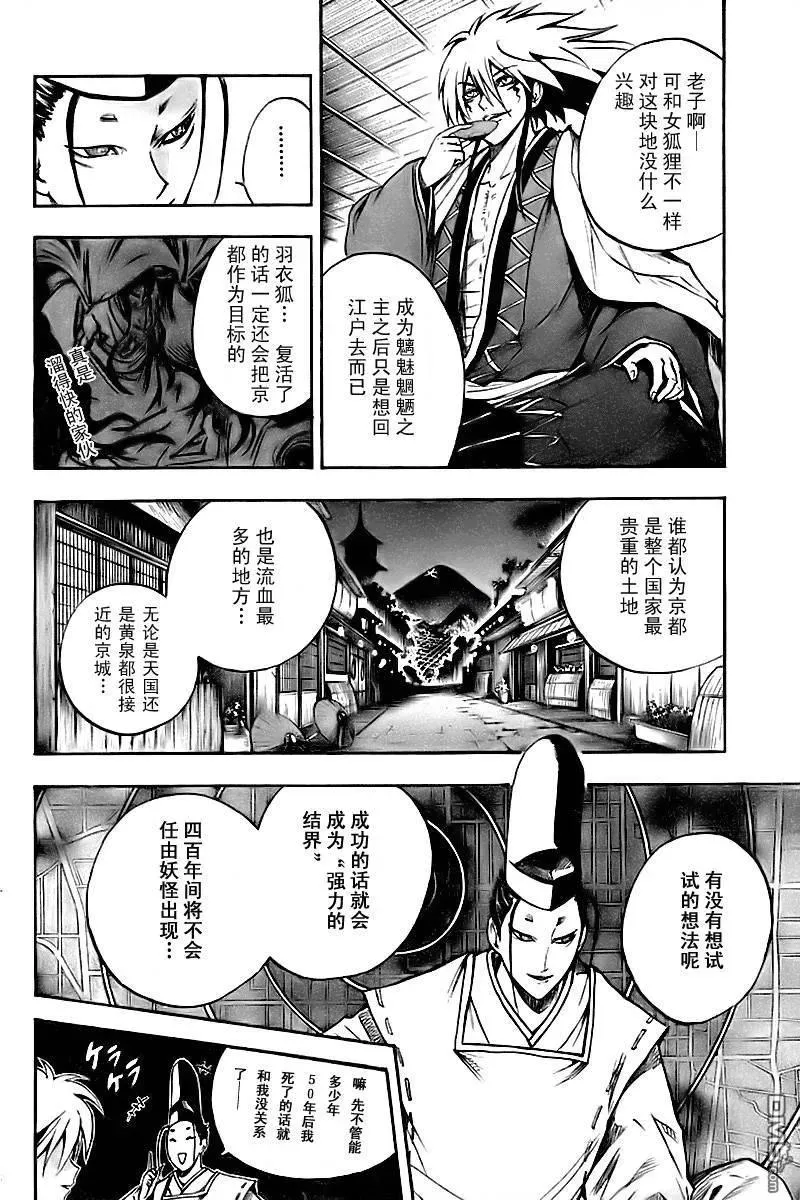第66幕 和现在的关联 第10页