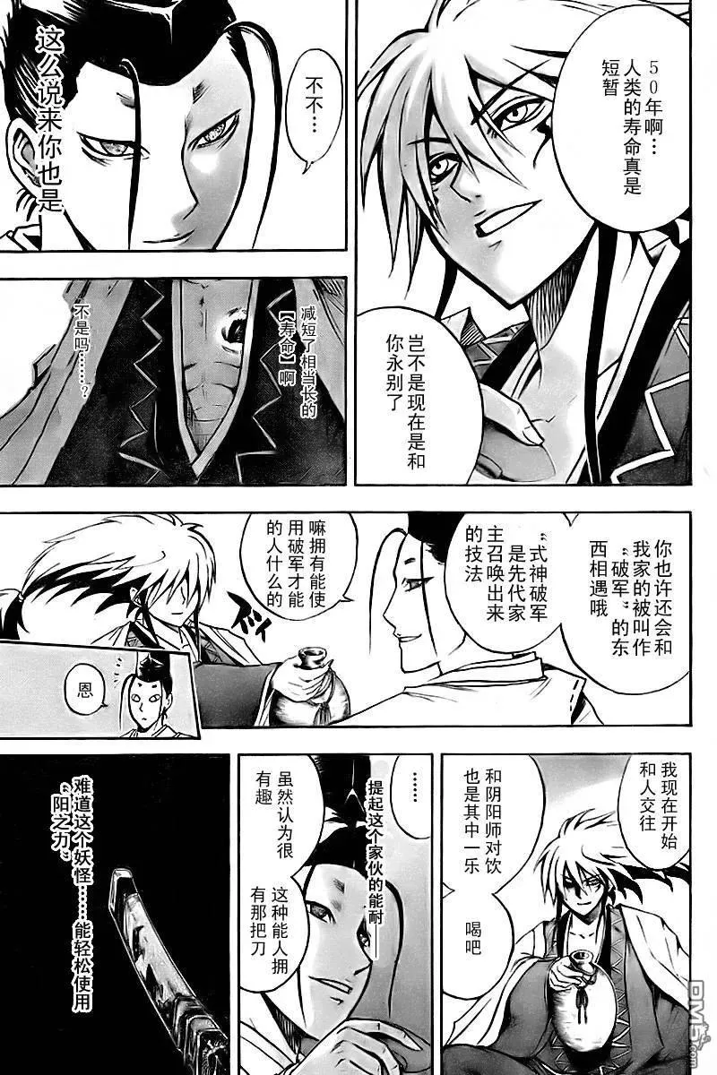 第66幕 和现在的关联 第11页