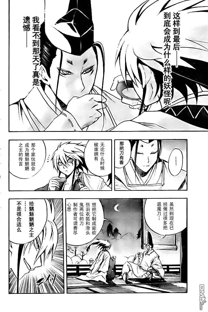 第66幕 和现在的关联 第12页