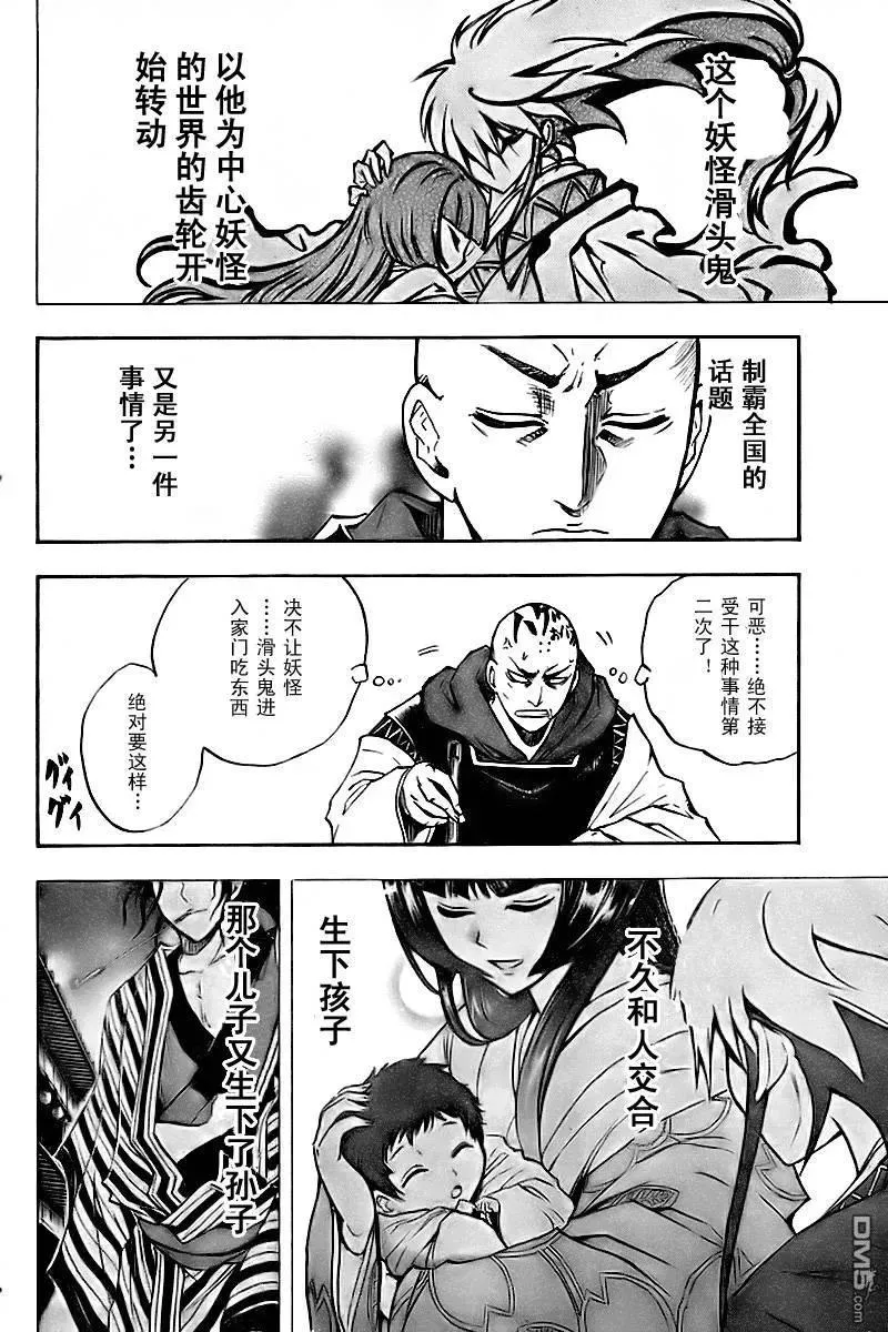 第66幕 和现在的关联 第14页