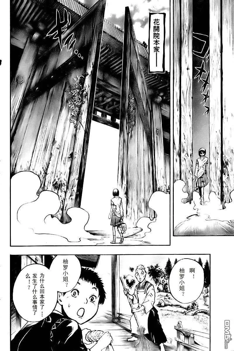 第66幕 和现在的关联 第16页