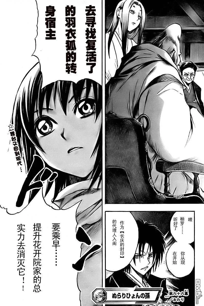 第66幕 和现在的关联 第19页