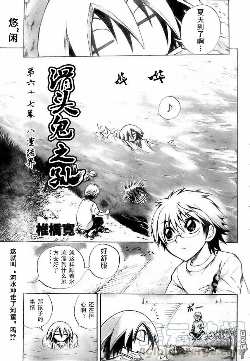 第67幕 八大结界 第1页