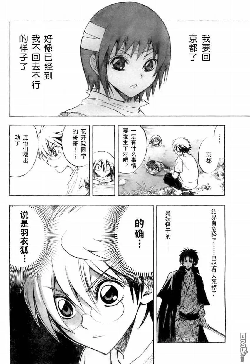 第67幕 八大结界 第2页